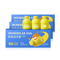万益蓝 WonderLab儿童益生菌 小黄瓶10瓶