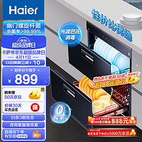 Haier 海尔 消毒柜家用 消毒柜嵌入式消毒碗柜光波巴氏消毒90L大容量 厨房餐具消毒碗柜 12LCS