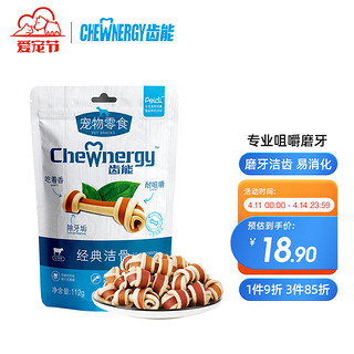 CHEW NERGY 齿能 经典洁骨狗狗磨牙棒泰迪狗咬胶零食小型犬成犬牛肉味-7支装