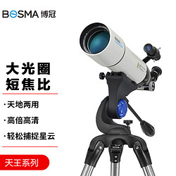 BOSMA 博冠 天王80500天文望远镜高倍高清深空专业观星观景儿童入门级便携