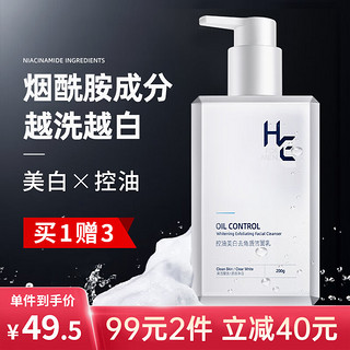 H&E 赫恩 男士美白控油去角质洗面奶男200g焕白提亮温和保湿清洁黑头洁面乳