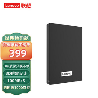 Lenovo 联想 USB3.0 移动硬盘 2.5英寸 高速传输机械外接硬盘 F308 （经典黑）3D防震 1TB