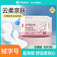 Kingstar 金士达 医用级械字号一次性护垫护理干爽透气超薄日用组合卫生棉 超长夜用 卫生巾日用款10片/包