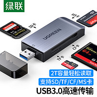 UGREEN 绿联 USB3.0高速读卡器 多功能合一读卡器 支持SD/TF/CF/MS型手机相机内存卡记录仪存储卡50540