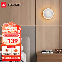 Yeelight 易来 壁灯现代北欧创意卧室床头灯墙壁走廊灯 壁灯灯饰灯具 A2101