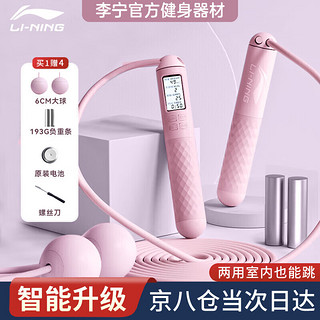 LI-NING 李宁 计数跳绳成人无绳两用负重减肥智能中考专用儿童学生健身训练跳绳