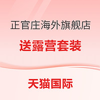 天猫 正官庄春季养“参”健康新风潮