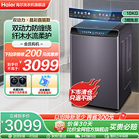 Haier 海尔 10公斤全自动家用直驱变频波轮洗衣机防缠绕BZ276