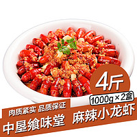 中垦飨味堂 麻辣小龙虾1kg*2盒