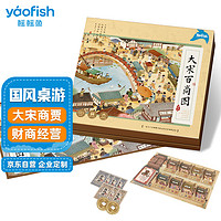 yaofish 鳐鳐鱼 儿童桌游亲子家庭棋圣诞节新年中小玩具大宋百商图