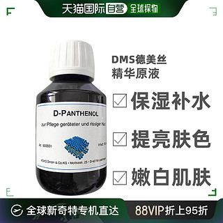 DMS 欧洲直邮DMS德美丝B5精华原液100ml美白紧致修复提亮肤色