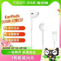 Apple 苹果 iPhone 15  Pro Max原装线控耳机EarPods (USB-C)正品