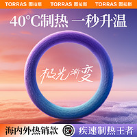 TORRAS 图拉斯 新款冬季方向盘套加热毛绒汽车把套秋冬天d型女奔驰宝马奥迪2023