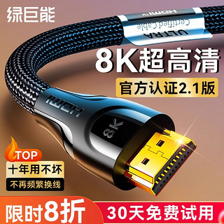 IIano 绿巨能 hdmi2.1高清线8K电视电脑显示器2.0连接线转换器外接投影仪