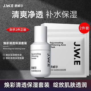 JUEWEIER 爵威尔 JWE爵威尔男士保湿精华液面膜滋润毛孔补水护肤品套装男士