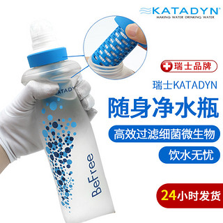 KATADYN 应急装备瑞士康迪KATADYN便携式净水瓶BeFree户外野外饮水过滤器