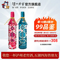 桃花醉 泸州老窖12度桃花醉2018版果酒500ml*2 青瓶+红瓶