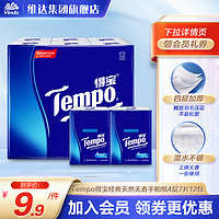 Tempo 得宝 天然无香手帕纸4层 12包×7片