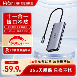 Netac 朗科 usb扩展器集分线器插头多口typec延长hub3.0外接转接u盘带供电转换笔记本电脑平板台式usp多接口拓展坞