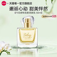 AVON 雅芳 喷雾香水清新花香兰花淡香水小黑裙今日女士官方正品