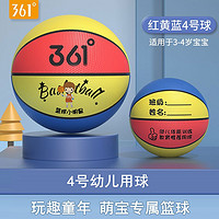 361° 篮球儿童  4号-红黄蓝（3-4岁）