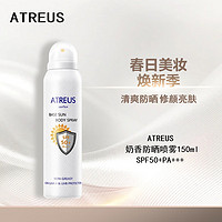 ATREUS 牛奶防晒喷雾 150ml