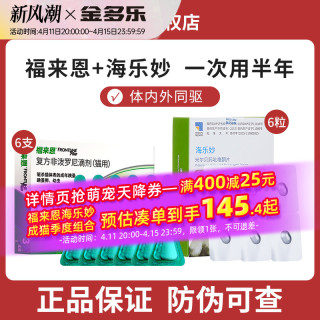 福来恩驱虫药家庭必备 6617cf596e55d354.jpg_d320.jpg
