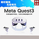  百亿补贴：Meta Quest 3 VR眼镜一体机 Oculus游戏3D头戴设备　