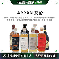 Arran 艾伦 雪莉桶威士忌55.8%700ML礼盒装口味纯正独特