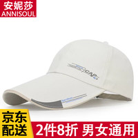 安妮莎棒球帽子男户外潮流百搭鸭舌帽休闲运动高尔夫男女款遮阳太阳帽长檐 白色 均码可调节
