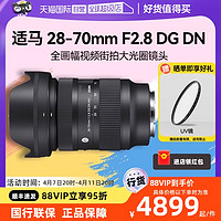 SIGMA 适马 28-70mm F2.8 DG DN全画幅街拍大光圈2870微单镜头