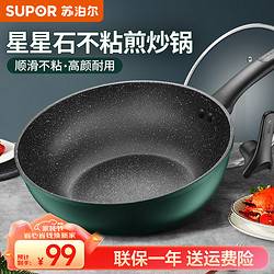 SUPOR 苏泊尔 炒锅家用麦饭石不粘平底煎炒锅少油烟家用炒菜锅电磁炉燃气通用 绿色 28cm