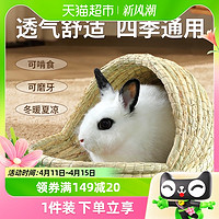 88VIP：yee 意牌 兔子草窝荷兰猪龙猫草编兔睡窝草垫防咬宠物躲避屋豚鼠夏季用品