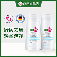 sebamed 施巴 温和清洁去屑洗发液男女通用无硅油护发洗发露 德国进口 去屑洗发水200ml*2