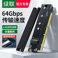 UGREEN 绿联 30715 PCI-E转M.2 NVME 扩展卡