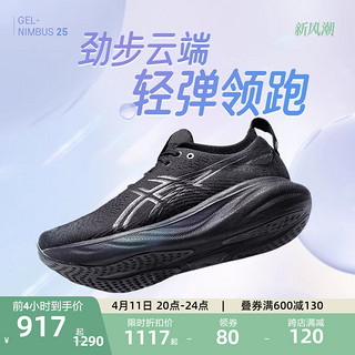 ASICS 亚瑟士 GEL-NIMBUS 25男子运动鞋回弹透气轻量缓震跑鞋