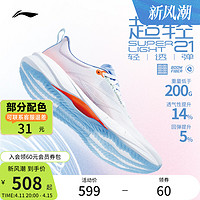 LI-NING 李宁 超轻21 | 跑步鞋男2024䨻丝专业轻质缓震竞速训练运动鞋