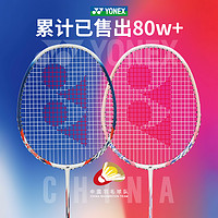 YONEX 尤尼克斯 官网正品YONEX尤尼克斯羽毛球拍全碳素超轻专业耐用型单双拍套装