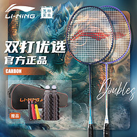 LI-NING 李宁 羽毛球拍官方正品旗舰店超轻耐用球拍套装单双拍全碳素纤维