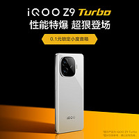 vivoiQOO Z9 Turbo 性能特爆，超狠登场 4月24日 19:00见 游戏手机 颜色1 版本1