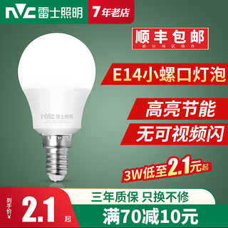 雷士照明 LED灯泡E14小螺口超亮节能灯泡家用水晶灯吊灯蜡烛泡球泡