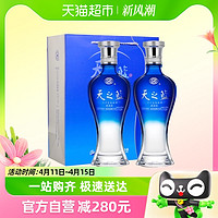 小编帮你省1元：YANGHE 洋河 天之蓝 蓝色经典 旗舰版 42%vol 浓香型白酒 520ml*2瓶 双支装