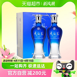 YANGHE 洋河 天之蓝 蓝色经典 旗舰版 42%vol 浓香型白酒 520ml*2瓶 双支装