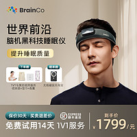 BrainCo 深海豚脑机智能睡眠调理仪睡眠仪头部按摩仪睡觉助眠监测