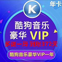 KUGOU 酷狗音乐 豪华VIP会员年卡