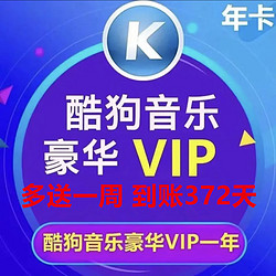 KUGOU 酷狗音乐 豪华VIP会员年卡