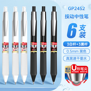 AIHAO 爱好 按动中性笔0.5mmU形笔头速干走珠笔黑色签字笔6支装 GP2452