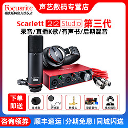 Focusrite ?？怂固谾ocusrite 2i2 Studio直播錄音K歌有聲書錄音套裝USB聲卡