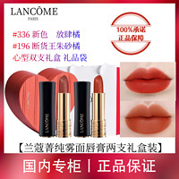 LANCOME 兰蔻 全新菁纯丝绒雾面唇膏两支礼盒装小蛮腰彩妆套装