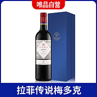 拉菲古堡 自营拉菲传说梅多克波尔多AOC红酒法国干红葡萄酒单支礼盒